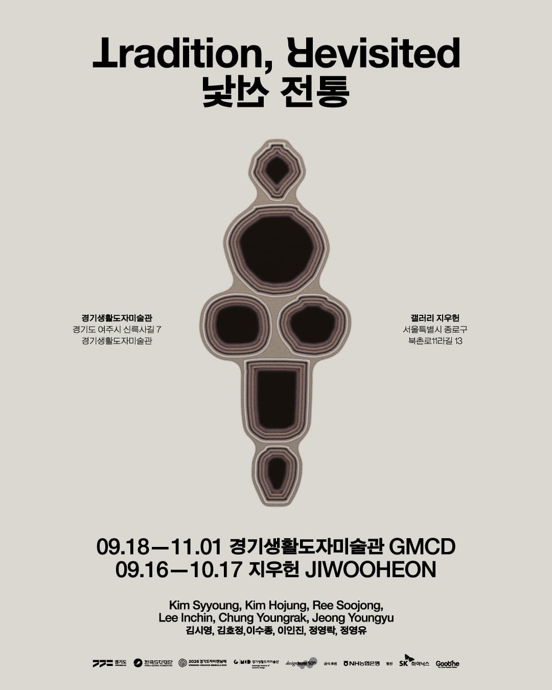 낯선 전통