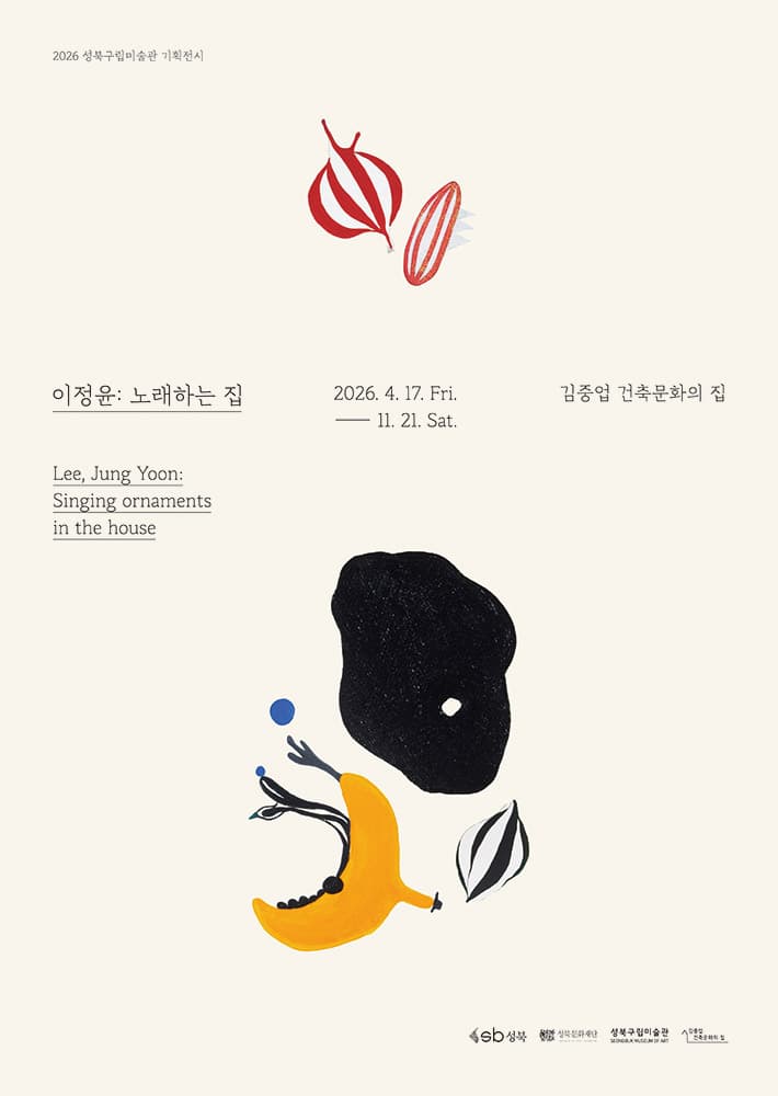 이정윤: 노래하는 집