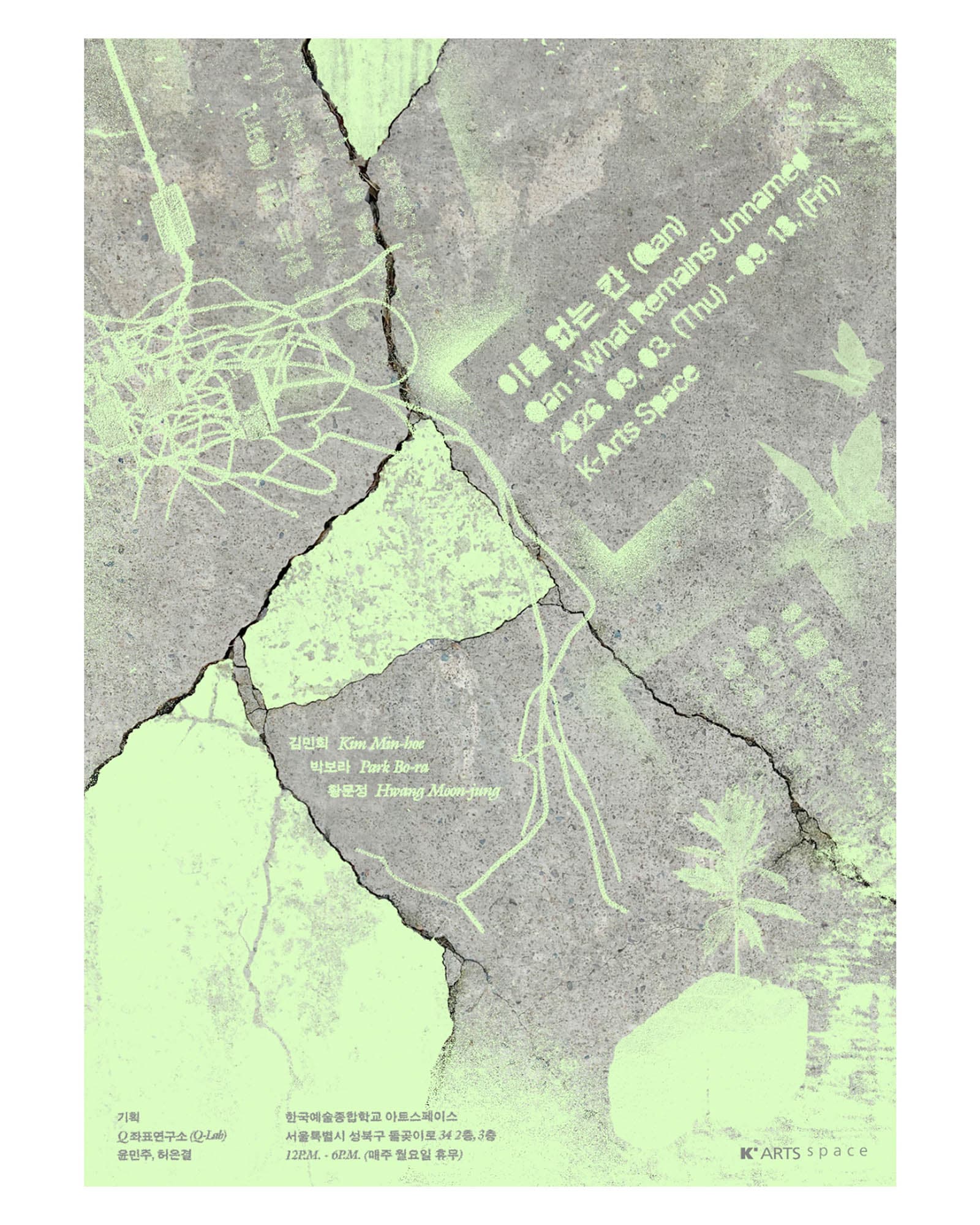 이름 없는 칸 Qan: What Remains Unnamed