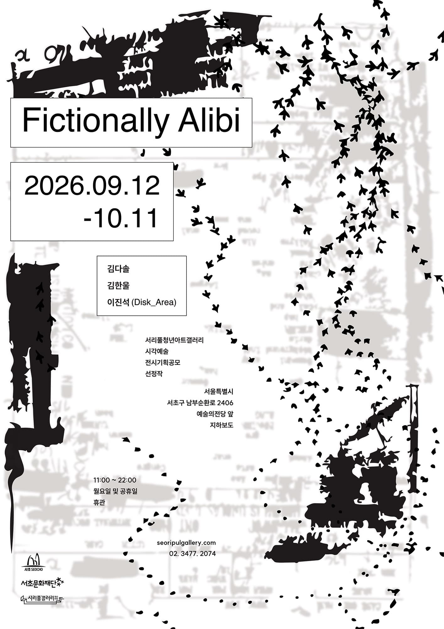 Fictionally Alibi