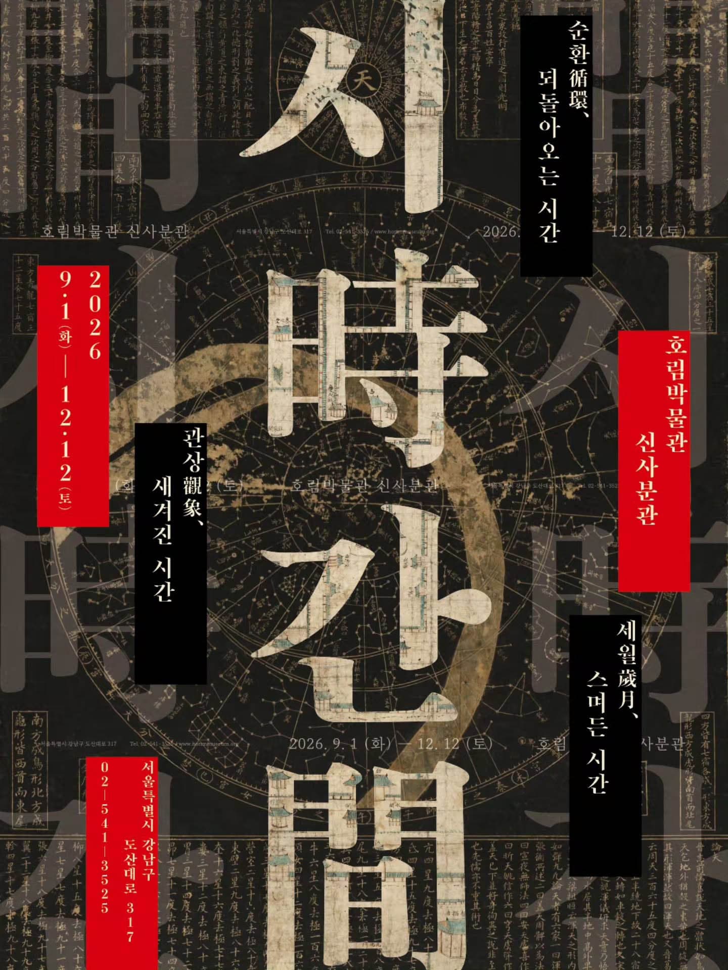 시時간間