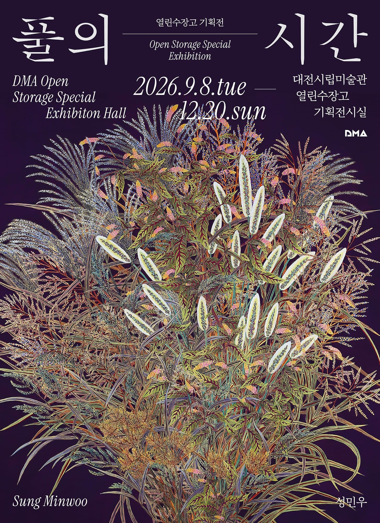풀의 시간