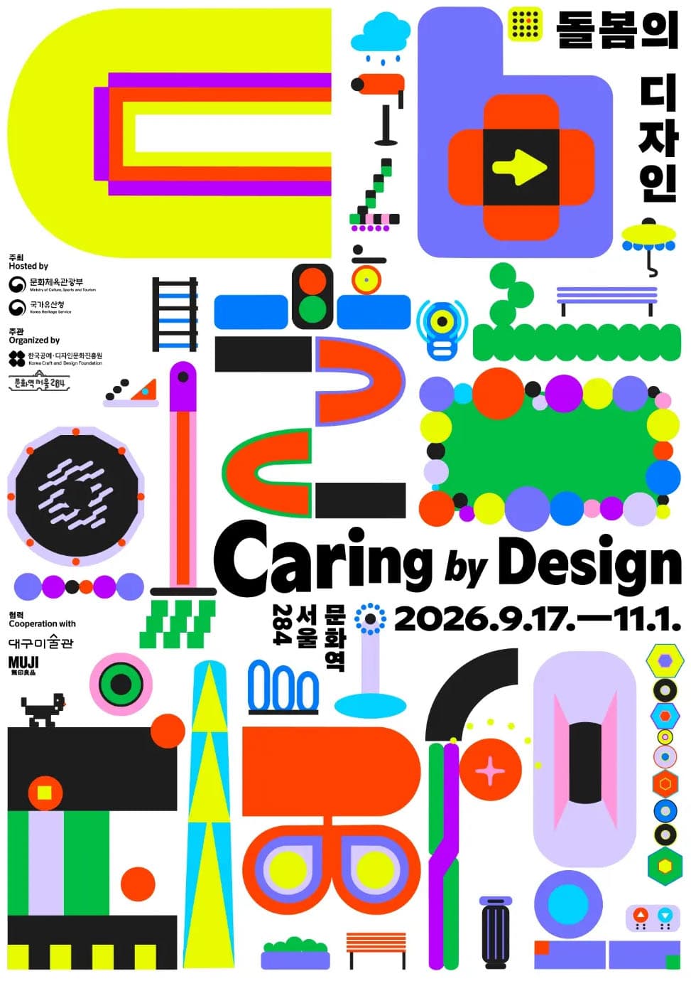 돌봄의 디자인 Caring by Design