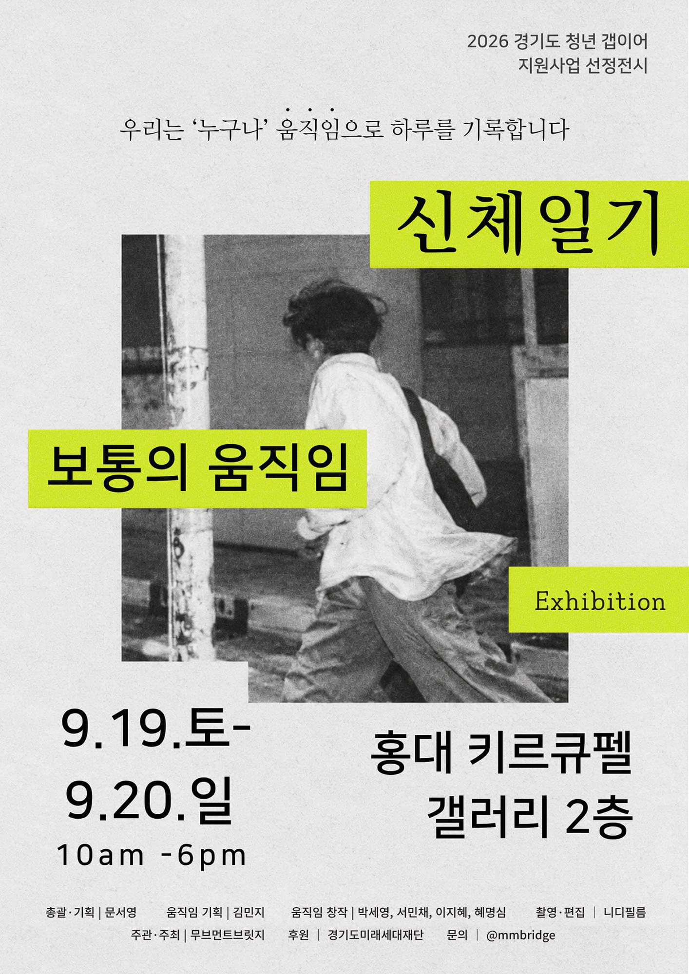 신체일기: 보통의 움직임