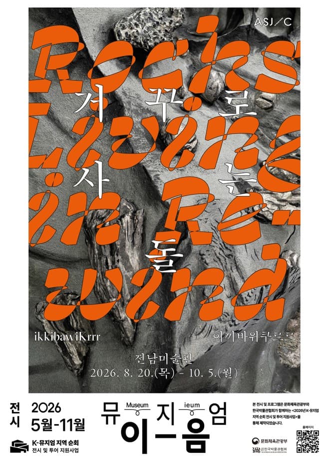 이끼바위쿠르르 : 거꾸로 사는 돌