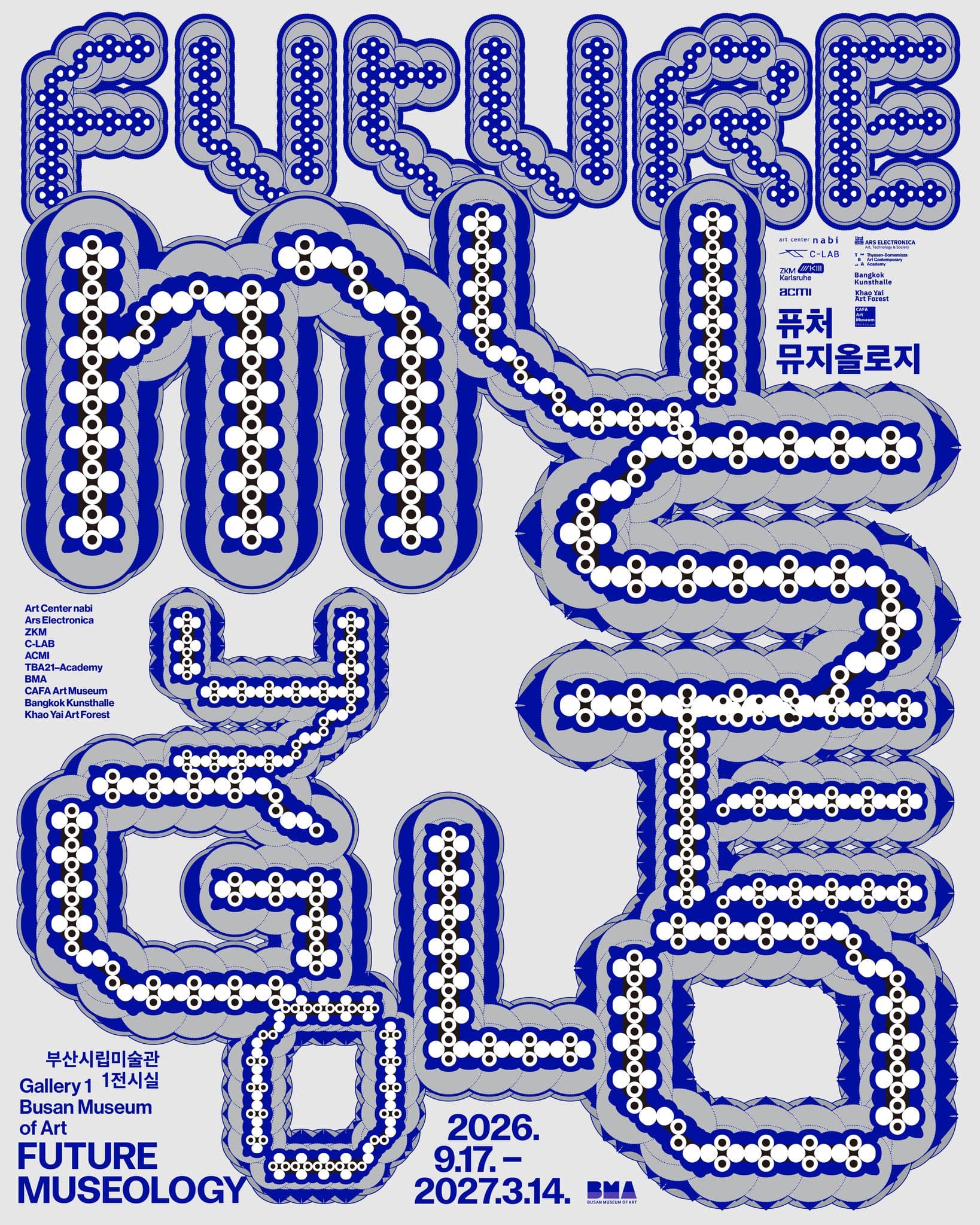 Future Museology 퓨쳐뮤지올로지