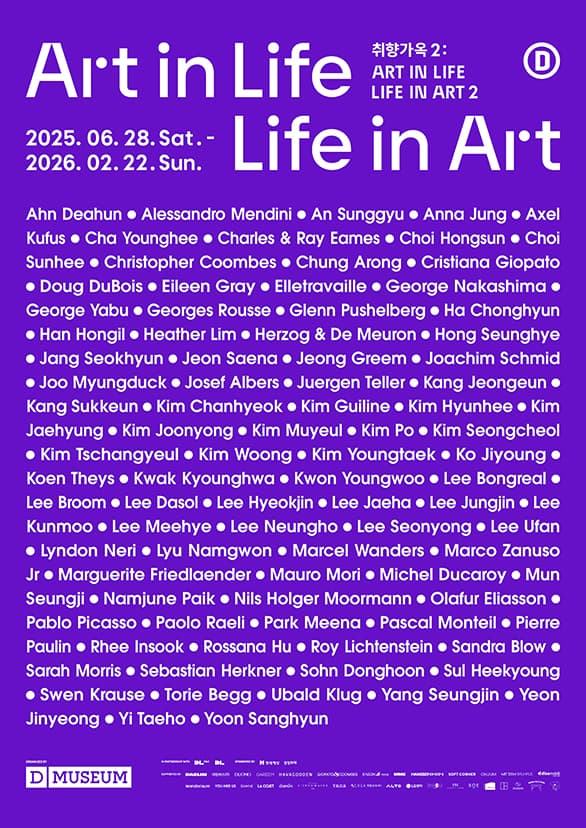 취향가옥 2: Art in Life, Life in Art 2