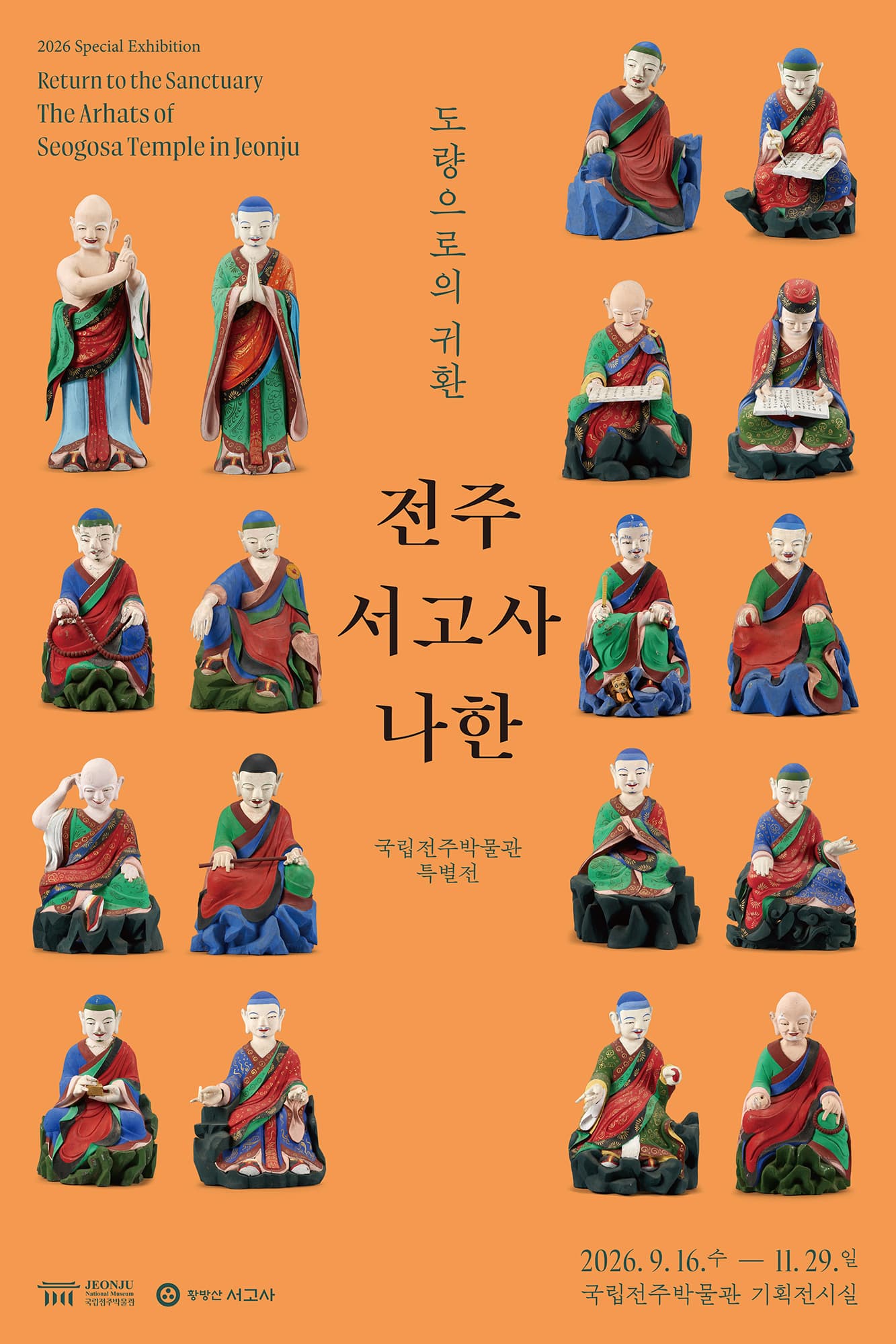 도량道場으로의 귀환, 전주 서고사 나한 Return to the Sanctuary: The Arhats of Seogosa Temple in Jeonju