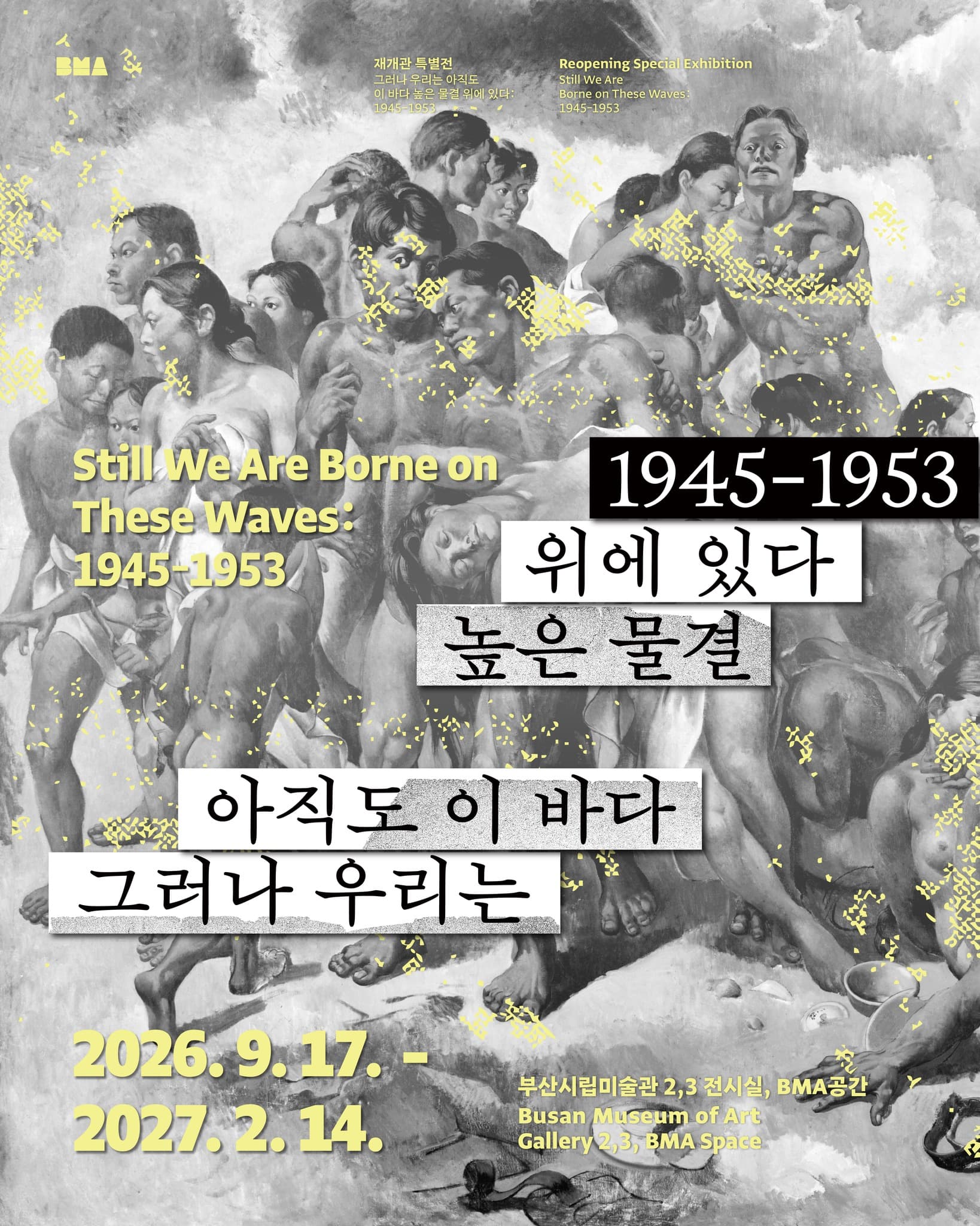 그러나 우리는 아직도 이 바다 높은 물결 위에 있다: 1945-1953 Still We are Borne on These Waves:1945-1953