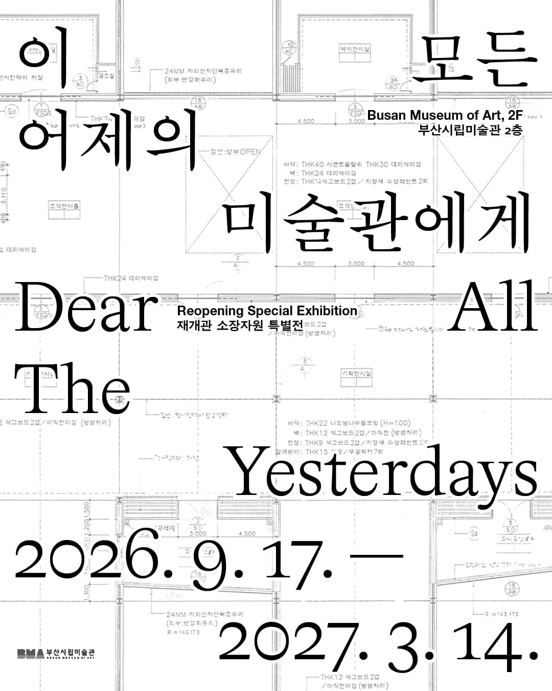 이 모든 어제의 미술관에게 Dear All The Yesterdays