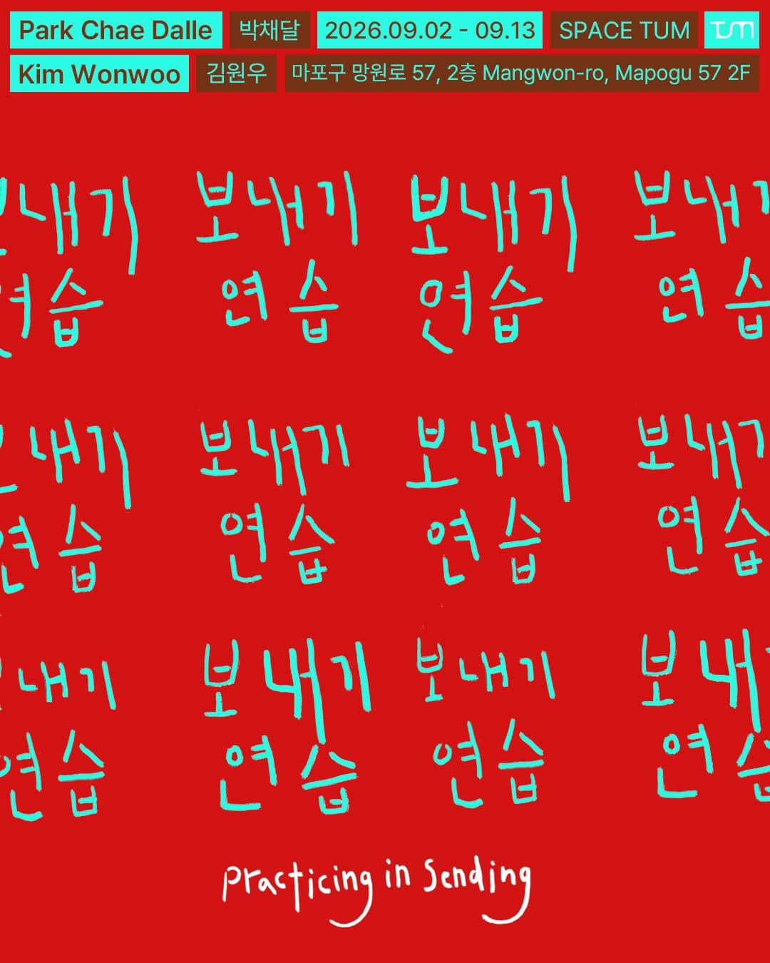 보내기 연습 Practicing in sending