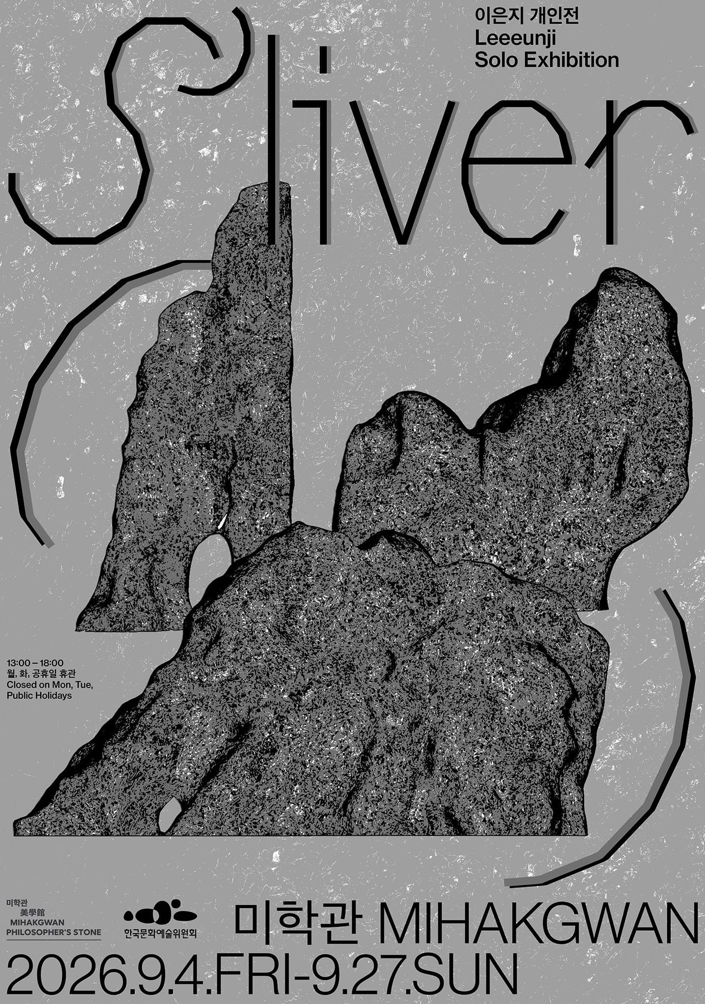 이은지 개인전: Sliver