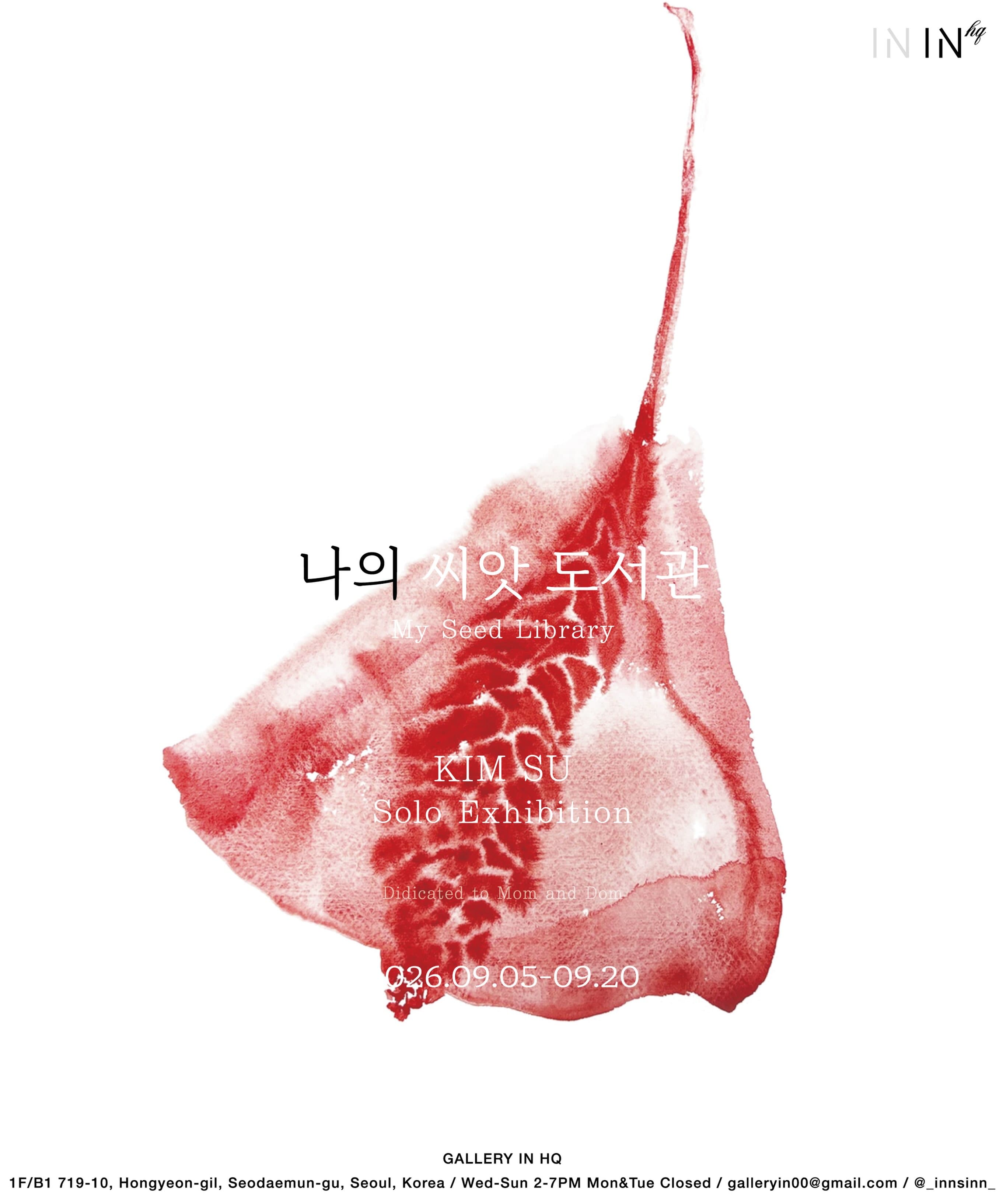 김수 개인전: 나의 씨앗 도서관 My Seed Library