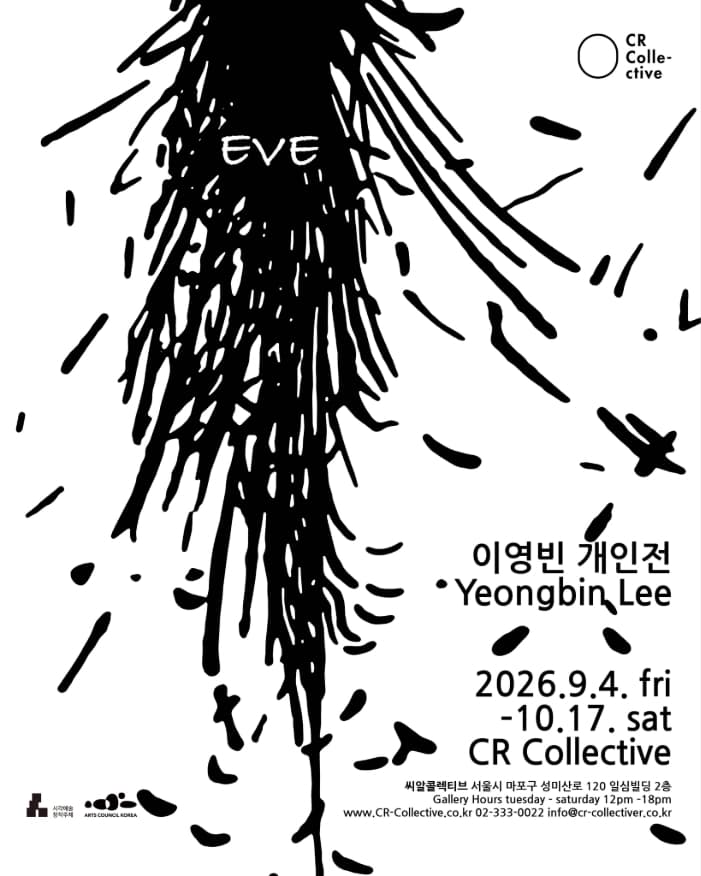 이영빈 개인전: EVE