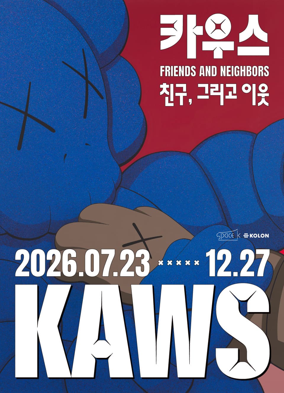 카우스: 친구, 그리고 이웃 KAWS: FRIENDS AND NEIGHBORS