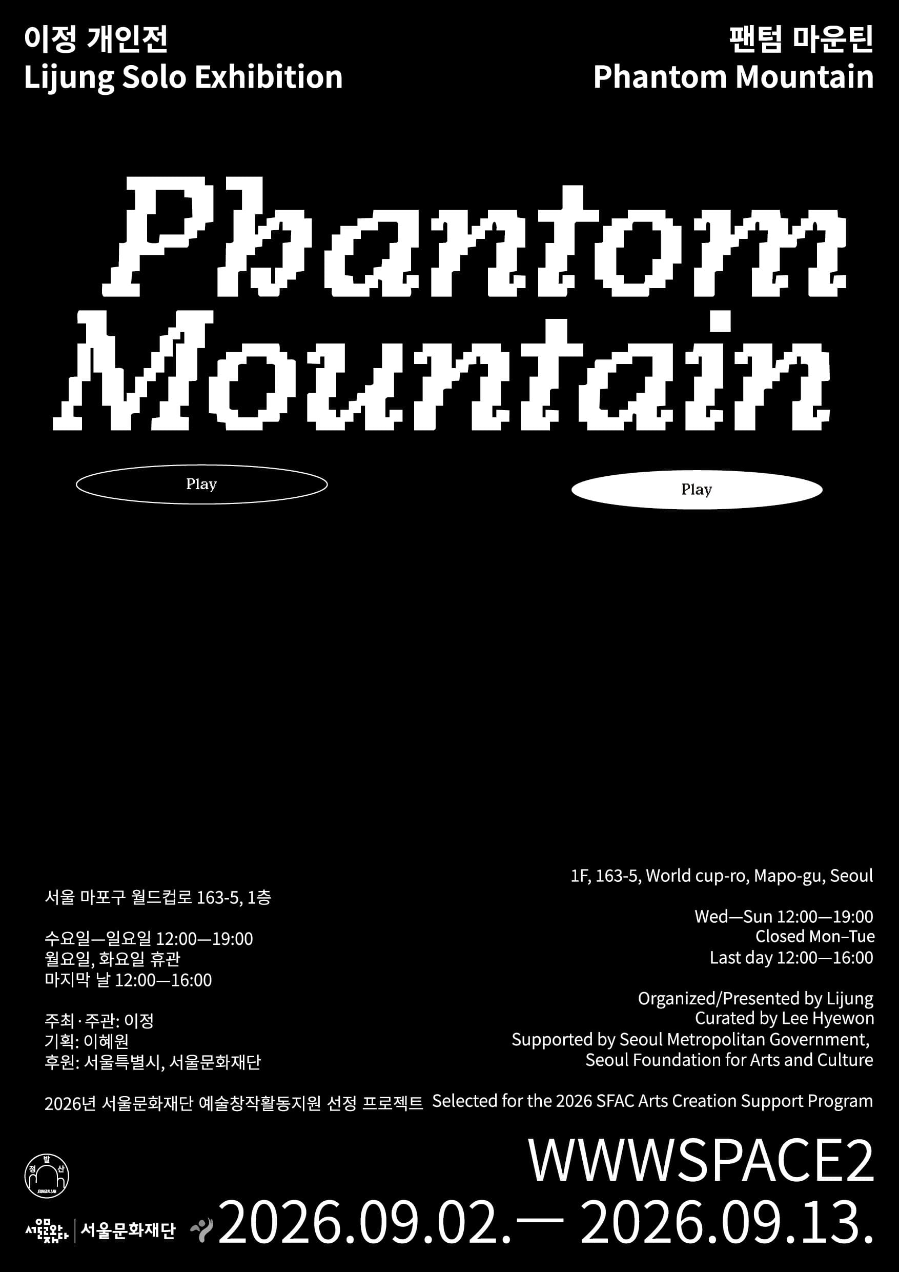 팬텀 마운틴 Phantom Mountain