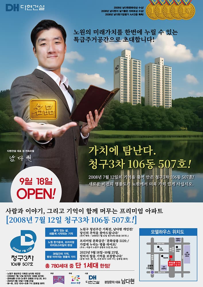 남다현 개인전: 2008년 7월 12일 청구3차 106동 507호 1