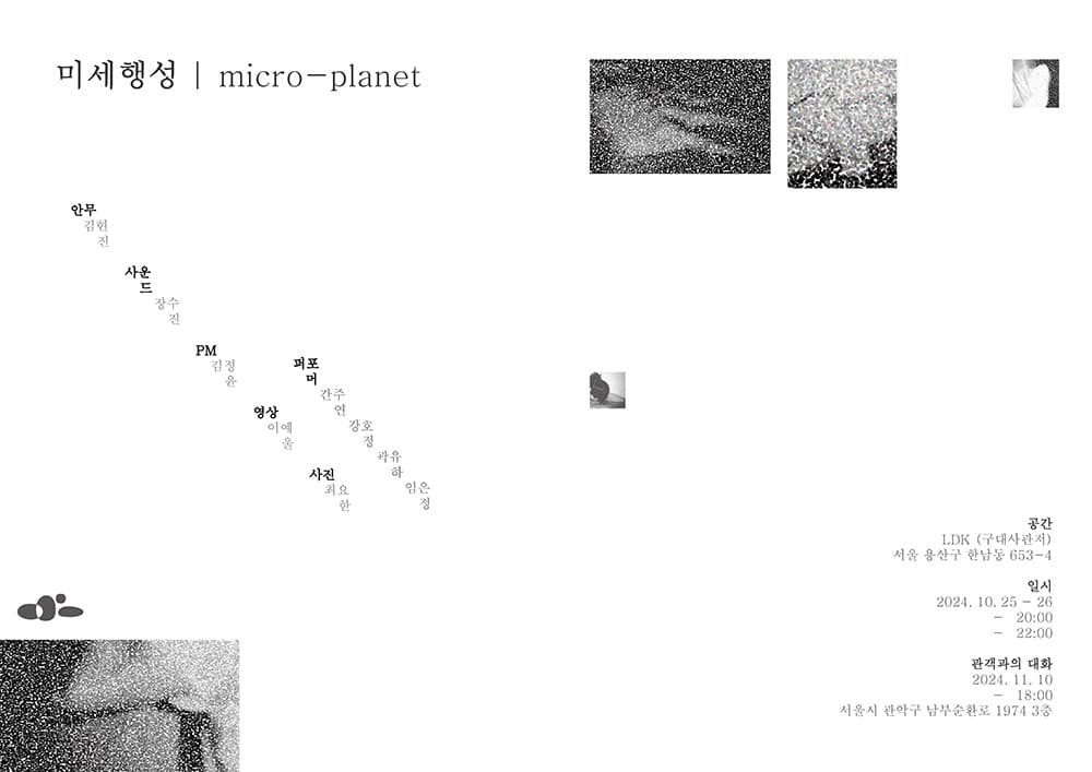 Micro Planet Project 미세행성_micro-planet | 아트바바 ARTBAVA