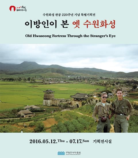 이방인이 본 옛 수원화성 Old Hwaseong Fortress Through the Stranger's Eye | 아트바바 ...